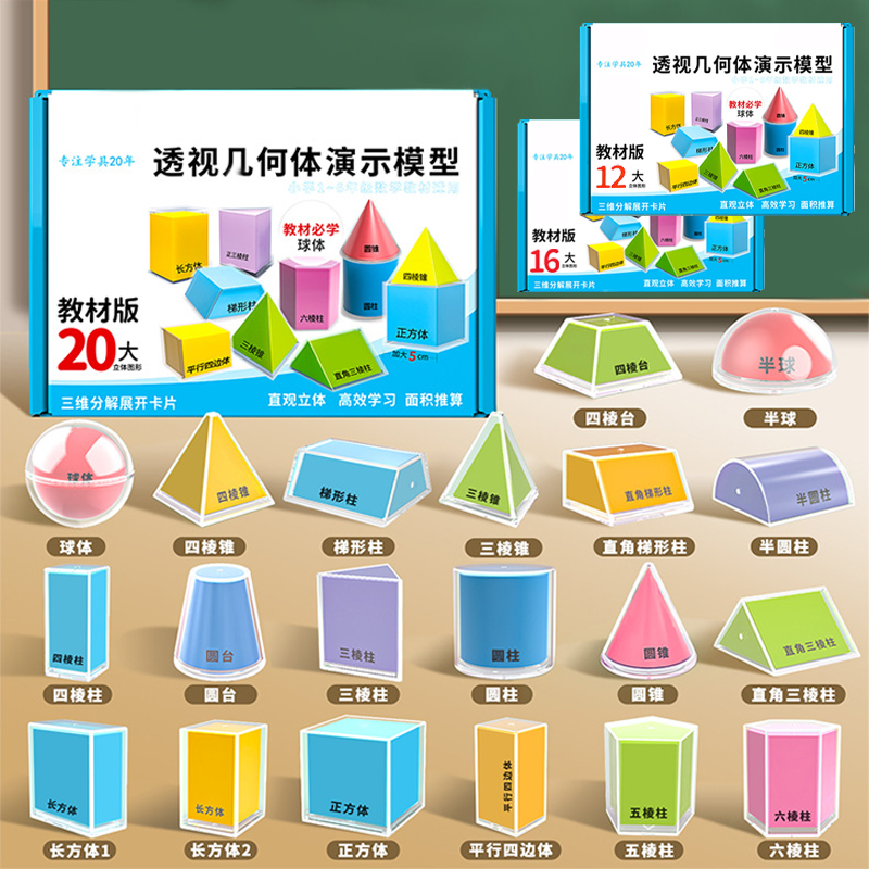 Math Manipulative Set - 12/16/20 Geometry Demonstration Models Spatial Structure